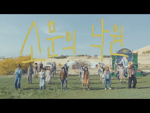 AKMU Paradise of Rumors 公式動画サムネイル