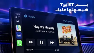 اسمع أغنية حياتي حياتي لزياد ظاظا و سلي طريقك على تويست دندنها