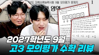 "확률과 통계는 솔직히 어렵게 나올수록 좋아요" 공통보다는 선택에 힘을 줬던 고3 9월 모의고사 수학 리뷰 with 수학하는 땅우