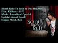Khush Rahe Tu Sada Ye Dua Hai Meri | Mohd. Rafi | Laxmikant-Pyarelal | Anand Bakshi | Khilona - 1970