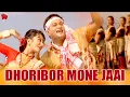 Lagu DHORIBOR MONE JAAI | JAANMONI 2010 | VOL 2 | ASSAMESE MUSIC VIDEO | ZUBEEN GARG | BIHU SONG