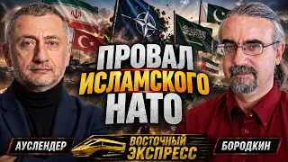 ВЭКС №41 [ АУСЛЕНДЕР / БОРОДКИН ] Иран отказывается от китайского оружия. 10.09.2026