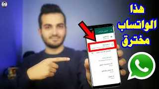 كيف تحمي حسابك الواتساب من الاختراق طريقة حماية الواتساب من الاختراق  كيف تحمي حسابك الواتساب من الاختراق طريقة حماية الواتساب من الاختراق