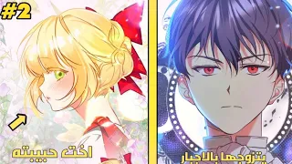 2 انا الشريرة سأحاول ان لا اقع في حب بطل هذه الرواية المجنون 