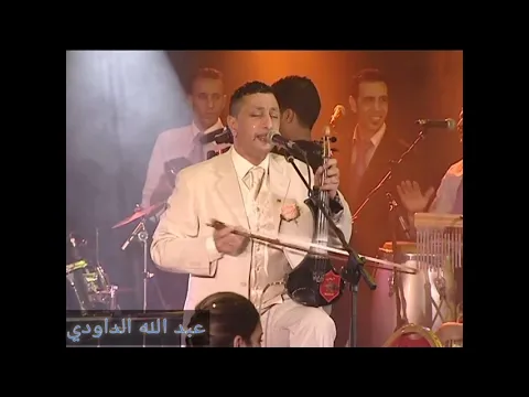 Download MP3 abdellah daoudi عبدالله الداودي    3amr lhoub ma ghlabni