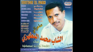 Cheb Mohammed Mettahri Sahrali محمد المطهري المفقود يا بابا ساحرالي 