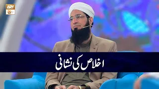 Ikhlas ki Nishani Kya hai? | Molana Imran Bashir