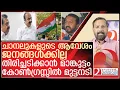 Download Lagu ചാനലുകളുടെ ആവേശം ജനങ്ങൾക്കില്ല...തിരിച്ചടിക്കാൻ മാങ്കൂട്ടം l rahul mamkootathil