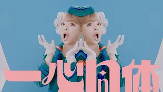 Kyary Pamyu Pamyu - Isshin Doutai (きゃりーぱみゅぱみゅ - 一心同体) Official Music Video