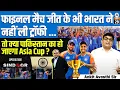 Download Lagu Shocking Twist in Asia Cup 2025 🏆 | India Wins Final But Misses Trophy? Pakistan’s Big Chance!