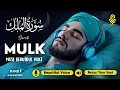 Download Lagu Surah Al Mulk سورة الملك ✦ Marvelous Quran Recitation For Grave Protection ✦ Quran For Sleep ✦ Aqel