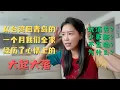 Download Lagu 从台湾回青岛的一个月 我们全家到底经历了什么？！为什么玩消失？ 虎井回台北我又做了什么😧