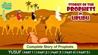 Prophet Stories In Urdu | Stories From The Quran | Islamic Stories | Quran Stories #islam#quranstory