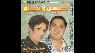 Hassan Dikouk Najat Aatabou Fin Kharja Fhad Lil نجاة عتابو وحسن ديكوك فين خارجة فهاد الليل 