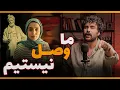 Download Lagu شوخی با شاهنامه آزادی بیانِه؟