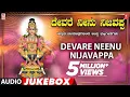 Download Lagu Devare Neenu Nijavappa | Ayyappa Kannada Bhakthi Geethegalu | K.J Yesudas | Kannada Devotional Songs