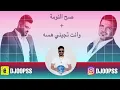 حسام الرسام صح النومه+وانت تجيني هسه فيديو كليب يخبل