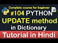 Update Method in a dictionary Complete Python tutorial 2020