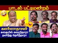 Lagu கண்ணதாசன் இன்னிசை பட்டிமன்றம் | வெற்றியின் வழி | Coimbatore Book Fair 2025
