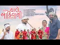 Download Lagu Ekaj chale Aadivasi Chale | Official Video| Kuks Rapper | fenil patel | Dj Anant chitali