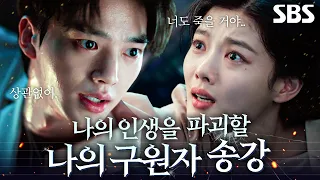 송강이 악마였잖아? 이승 이딴데 안 왔어 #마이데몬 #Mydemon #sbsdrama