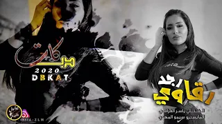 رجد رقاوي الفنان ياسر الفراتي زمارة وخبطات 2020 