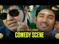 Lagu Mappillai - Epic Comedy Scene 🤣 | Dhanush | Vivek | Adithya TV