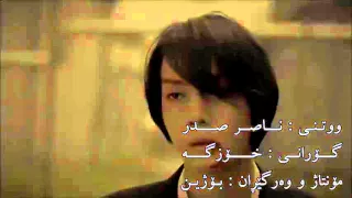 إى كاش نمى رفتى  إى كاش نمى رفتى
