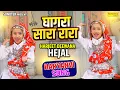 Download Lagu घागरा सारा रारा | Ghagra Sara Rara | Raj Mawar | Ruchika | Hejal | Haryanvi Song | Dj Dance Song