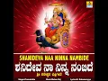 Shanideva Naa Ninna Nambide