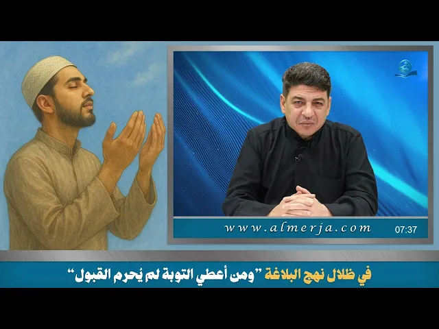 ⁣في ظلال نهج البلاغة ”ومن أعطي التوبة لم يُحرم القبول“