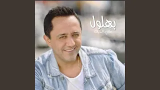 بهلول دندنها