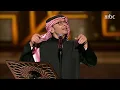 من أجمل ما غنى عبدالمجيد عبدالله "عايش سعيد"