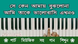  se keno amay bujhlona harmonium lessons bangla move song amar tumi