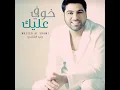 خوفي عليك