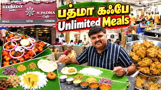 Shopping முடிச்சிட்டு வடை பாயாசத்துடன் திவ்யமான சாப்பாடு - பத்மா கஃபே!!