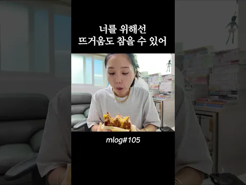 뜨거움도 이겨내는 식욕