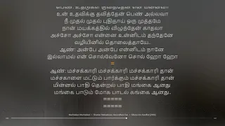 Download Machakkari Machakkari | Sillunu Oru Kaadhal | A. R. Rahman | synchronized Tamil lyrics song MP3
