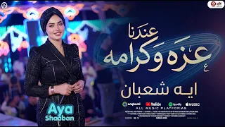 عم جيلى مين يجيلى   عندنا عزه وكرامه   السوبر ستار اي   ه شعبان   روقان وحظ ع كيف كيفك      دندنها