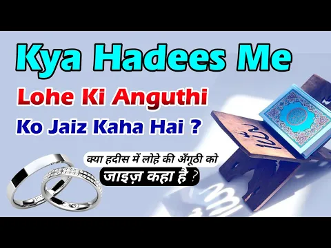Mard Aurat Ko Lohe Ki Anguthi Pehenna Kaisa | Kya Hadis Me Lohe Ki Ring Ki Ijazat Di Gai Hai #islam