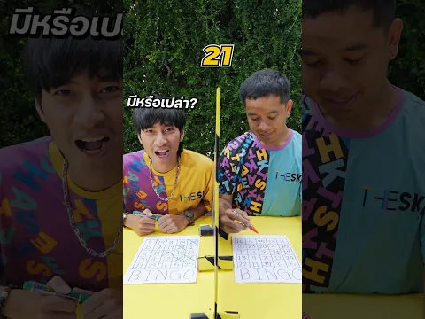 แข่งบิงโกวัดดวง✨ (ใครครบก่อนชนะ😎) #bingo #challenge #บี้เดอะสกา #bietheska