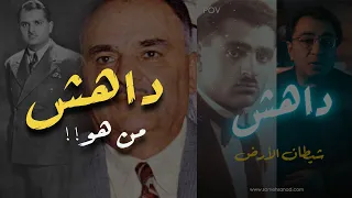 داهش ب ٦ أرواح أغرب الشخصيات في لبنان 