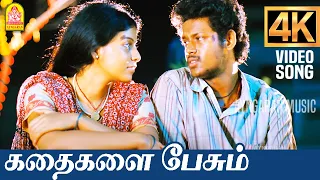 kadhaigalai pesum 4k video song angadi theru magesh anjali gv prakash