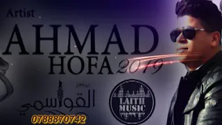 أحمد حوفا ياريت مابلبلد عسكر جديدأسمع وعطيني رأيك بتعليق 0788870742 
