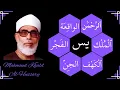 Download Lagu Mahmoud Khalil Al Hussary ∥ Al-Kahf, Yaseen, Ar-Rahman, Al-Waqiah, Al-Mulk, Al-Jinn, Al-Fajr ∥