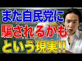 Lagu [Japan] 2026 House of Representatives Election Dissolution! We may be deceived by the LDP again, ...