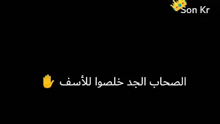 حالة واتس كدابين الزفه يابا 2019 