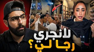 عايز اغسل عيني من الي انا شوفتو ..  لانچري رجالي ازاي .. !!