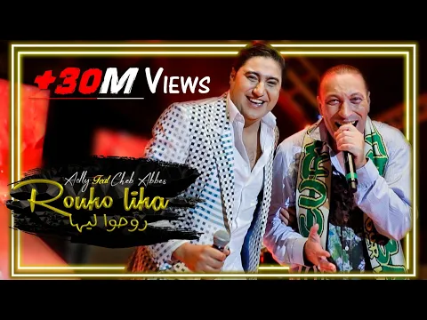 Download MP3 Adly Ft. Cheb Abbes - Rouho Liha (EXCLUSIVE Music Video) | عدلي و الشاب عباس - روحوا ليها