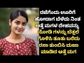 Download Lagu Kannada kathegalu - 14 #lessonablestory  #emotionalstory #motivational